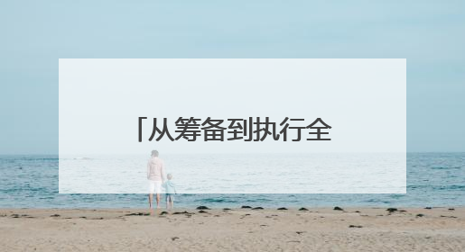 从筹备到执行全程亮眼！衡阳市博文高级中学交出民办考点高分答卷