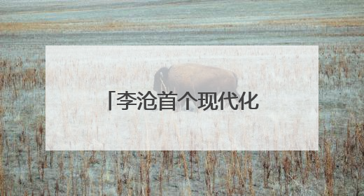 李沧首个现代化国际贸易中心启用，金水·伍合跨境电商产业园启航