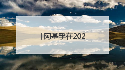 阿基孚在2025年浙江省“全国科技活动周”中精彩亮相！